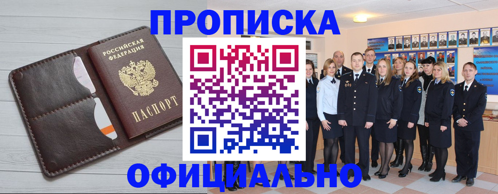 прописка от собственника в Ивдели