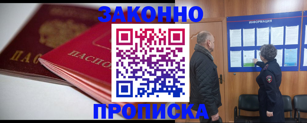 прописка в Ивдели